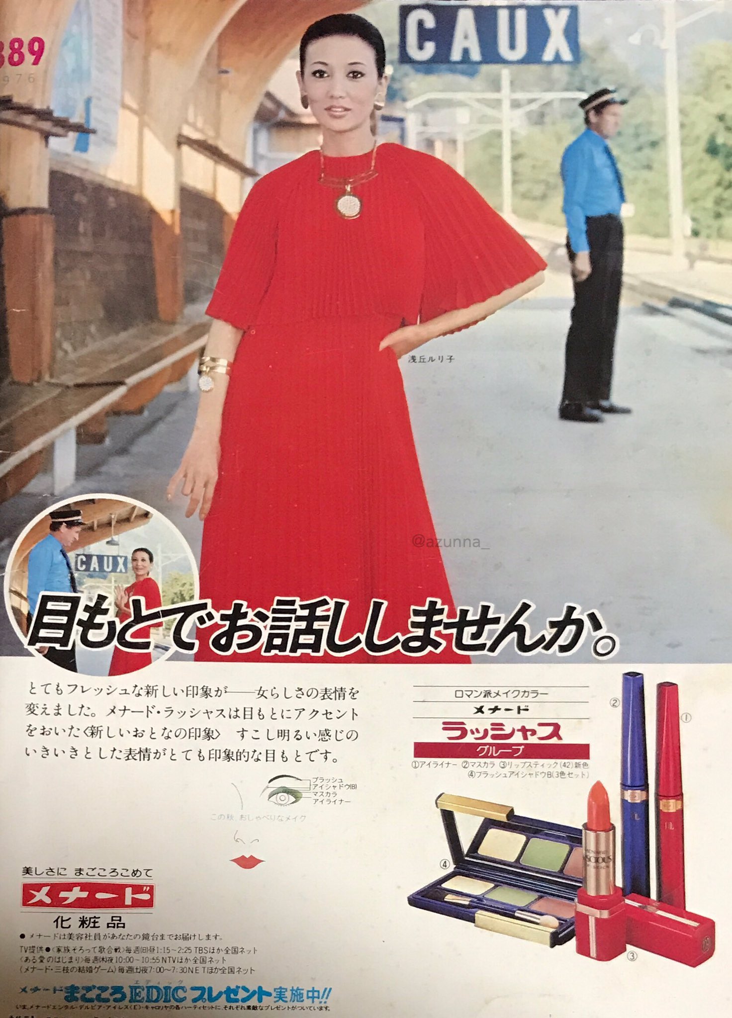 A Z U A Twitter メナード化粧品 専属 浅丘ルリ子さん 画像の広告は 1970年 1976年の週刊明星の裏表紙 Retoro Mode 昭和レトロ 広告