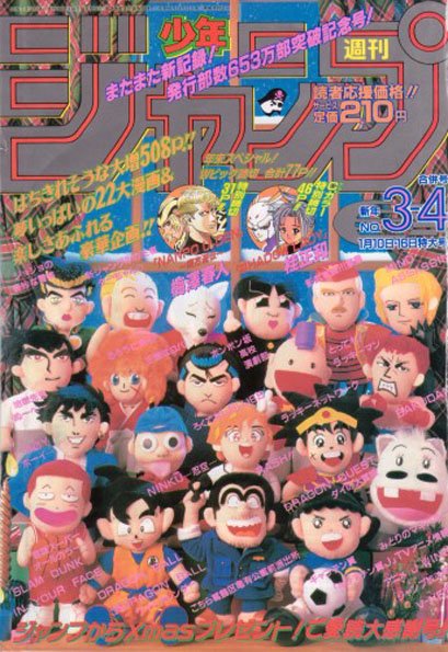 HECTOR4 on Twitter: "Weekly Shonen Jump Dragon Ball Covers (Part 18)…