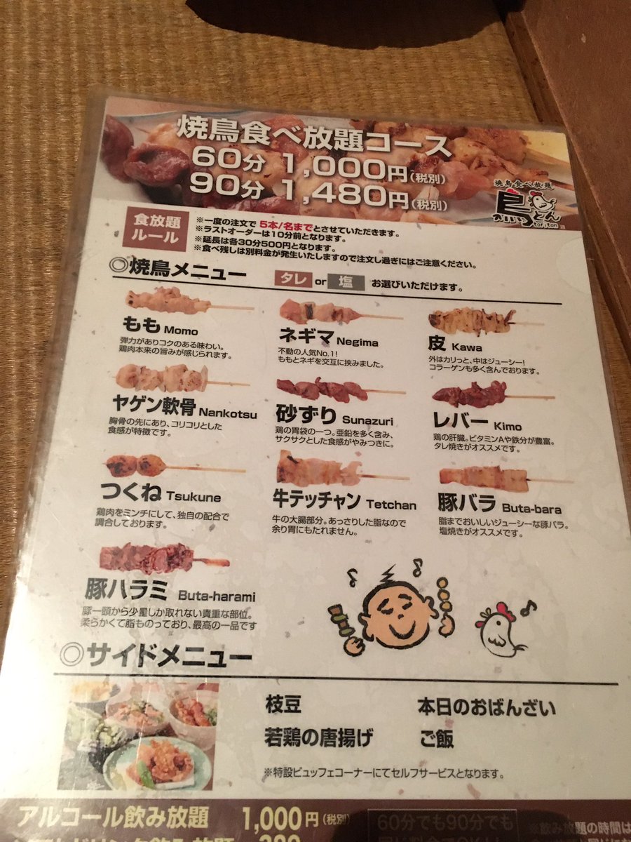 歌穂めし Bot A Twitter 歌穂めし 梅田 電撃串坊主 焼き鳥食べ放題コース60分 1080 アドすぎる 歌穂めし Bot A Twitter 歌穂めし 梅田 電撃串坊主 焼き鳥食べ放題コース60分 1080 アドすぎる