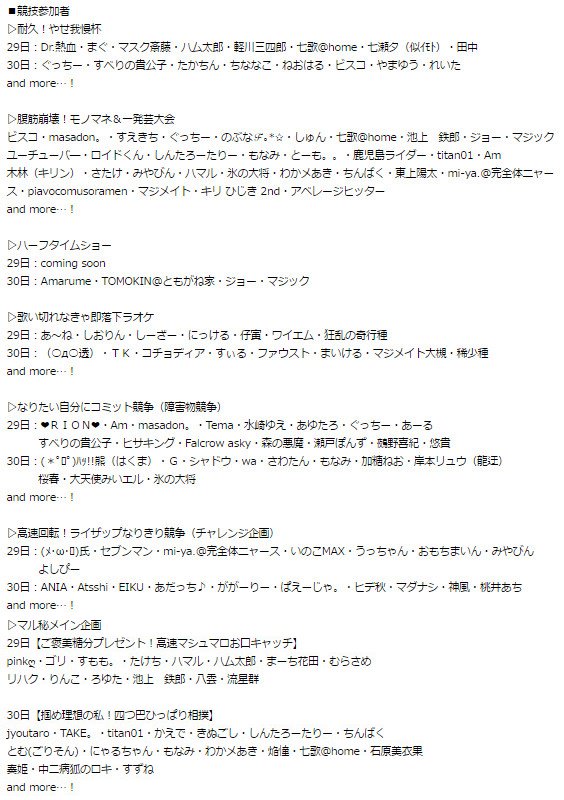 星屑jet 超会議17 超ユーザー生放送 炎の生主なんでもダービー 競技 出演者発表 随時更新 T Co J94dad5gwi