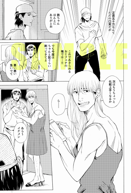 【お知らせ】4/22発売プランタン出版Canna53号にて
「ごめんね、おじさん!!」第2話/34Pを描かせて頂きました
第1話は電子で分冊販売が始まっておりますのでこちらも宜しければ… 