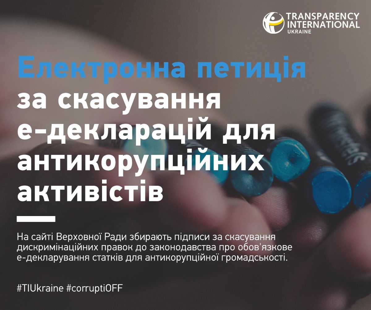 TransparencyUA's tweet photo. На сайті @verkhovna_rada збирають підписи за скасування е-декларацій для антикорупційних активістів 📩: https://t.co/okCbmveTBC https://t.co/oEwxAzYRgm