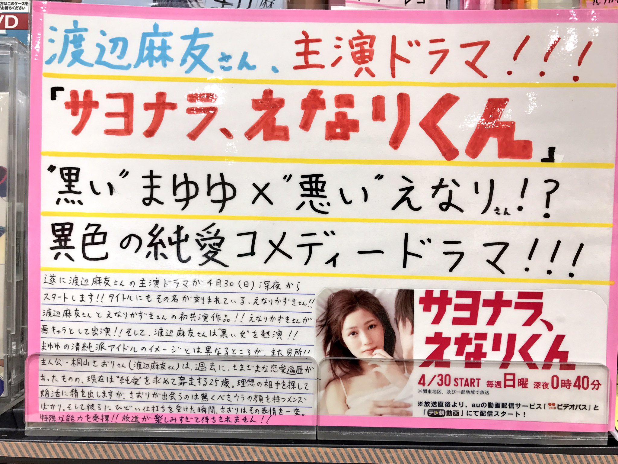 渡辺麻友 渡辺麻友