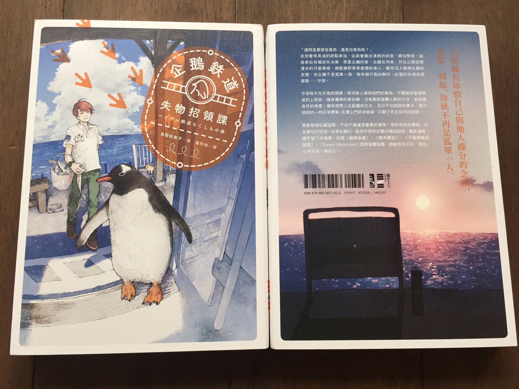 名取佐和子 บนทว ตเตอร 拙著 ペンギン鉄道なくしもの係 が翻訳され 台湾版として出版されましたー 表紙も大きさも日本版とは違っていて 興味深いです こちらの言語で読書を楽しまれるみなさま どうぞよろしくお願いします 名取佐和子 บนทว ตเตอร 拙著 ペンギン鉄道なくしもの係 が翻訳され 台湾版として出版されましたー 表紙も大きさも日本版とは違っていて 興味深いです こちらの言語で読書を楽しまれるみなさま どうぞよろしくお願いします