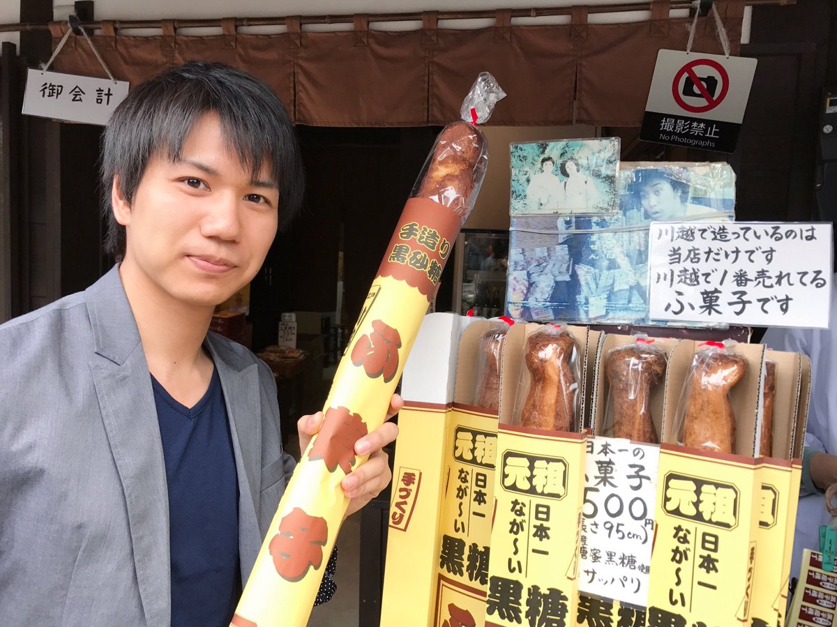 藤田恭平 歩き回っていると お菓子横丁 に辿り着きました なんか見たことのある場所だなと思いながら歩いていたところあるものを見て思い出しました 水曜どうでしょうの対決列島で大泉さんたちが来てた場所だ もちろん買いました 長い麩菓子 思わ