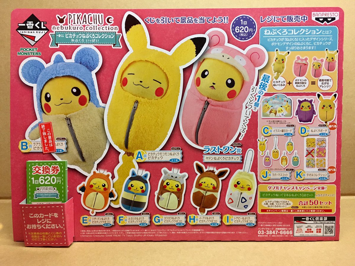 ピカチュウねぶくろコレクション ピカチュウねぶくろコレクション