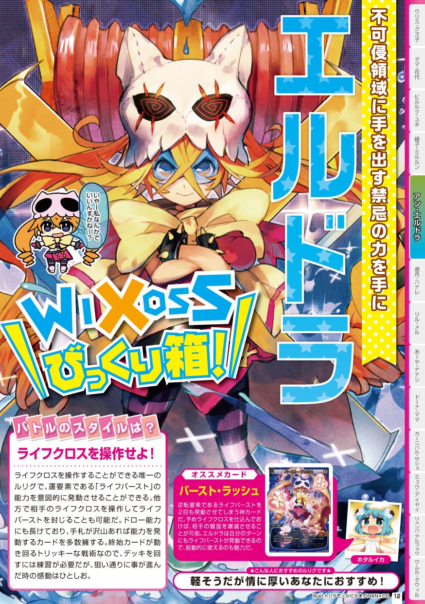 Wixoss 公式 Al Twitter Wixoss初心者冊子内容紹介 続いてこのルリグたち エルドラ 遊月 ハナレ あなたに合うルリグを是非さがしてみてくださいね Wixoss T Co omm3wdhf Twitter