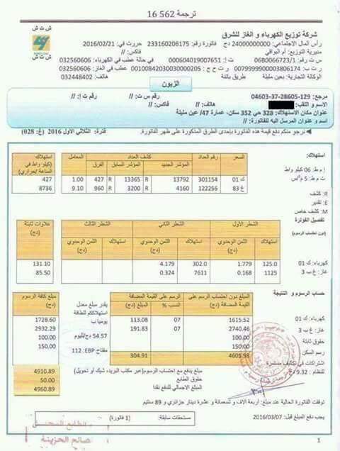 magic160739's tweet photo. مواطنان من ام البواقي  ينجحان ردّ الاعتبار للغة العربيةّ
القضاء يُلزم "سونلغاز" على إصدار الفواتير باللغة العربية 
كلمة لهما!!!
#لغة_الضاد https://t.co/KSjf2py5Bb