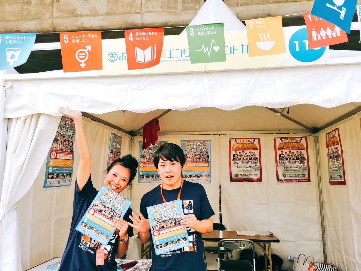 nsc_okinawa's tweet photo. 【第9回沖縄国際映画祭】ラフピータウンにて漫才体験会実施中!ハイビスカスパーティーちあきとアダージョ古賀が待ってます!皆さんぜひ遊びにきてくださーい!#YOEC #沖縄芸人 #ハイビスカスパーティー #アダージョ https://t.co/jqXsFp3UM5