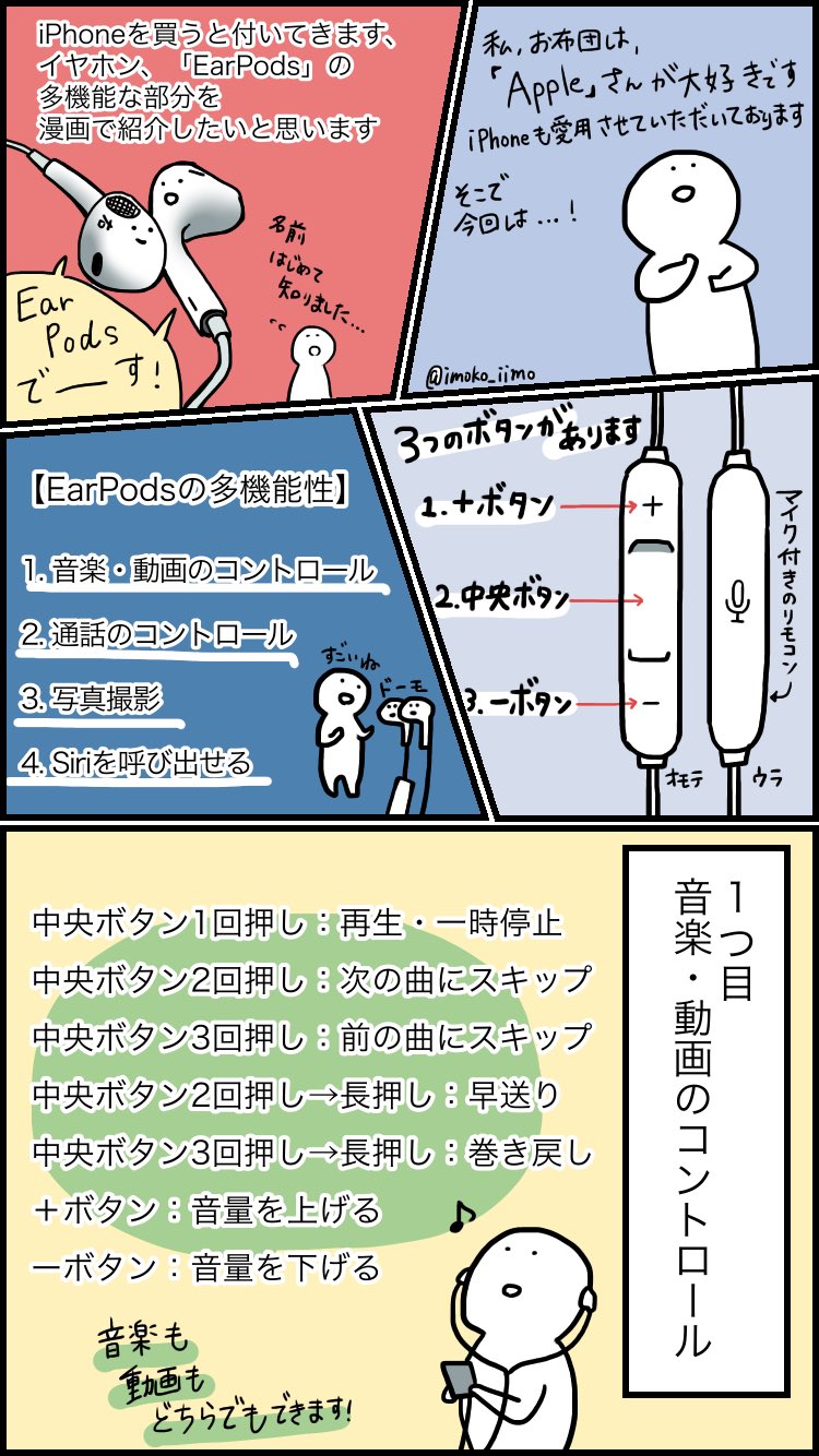 お文具 Iphoneについてくるイヤホン その名も Earpods さん T Co Anjvslcafx Twitter