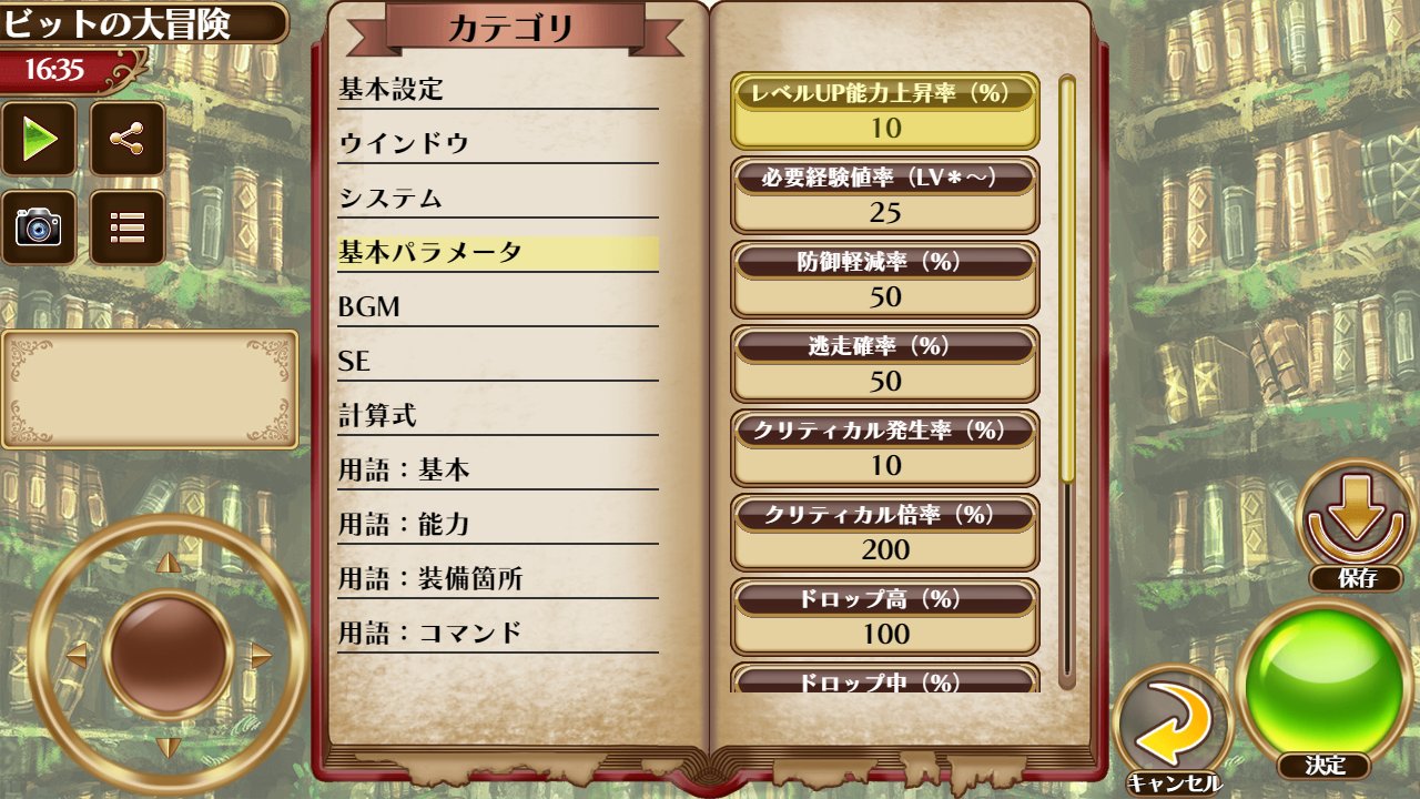 Dhgamesビットゲームメーカー配信中 Pa Twitter ビットゲームメーカー事前登録受付中 T Co Gsexic8vta 今回は 戦闘などのシステムの変更ができる システム と キャラの成長などの数値が設定できる 基本パラメータ を公開 開発中のため 画面および