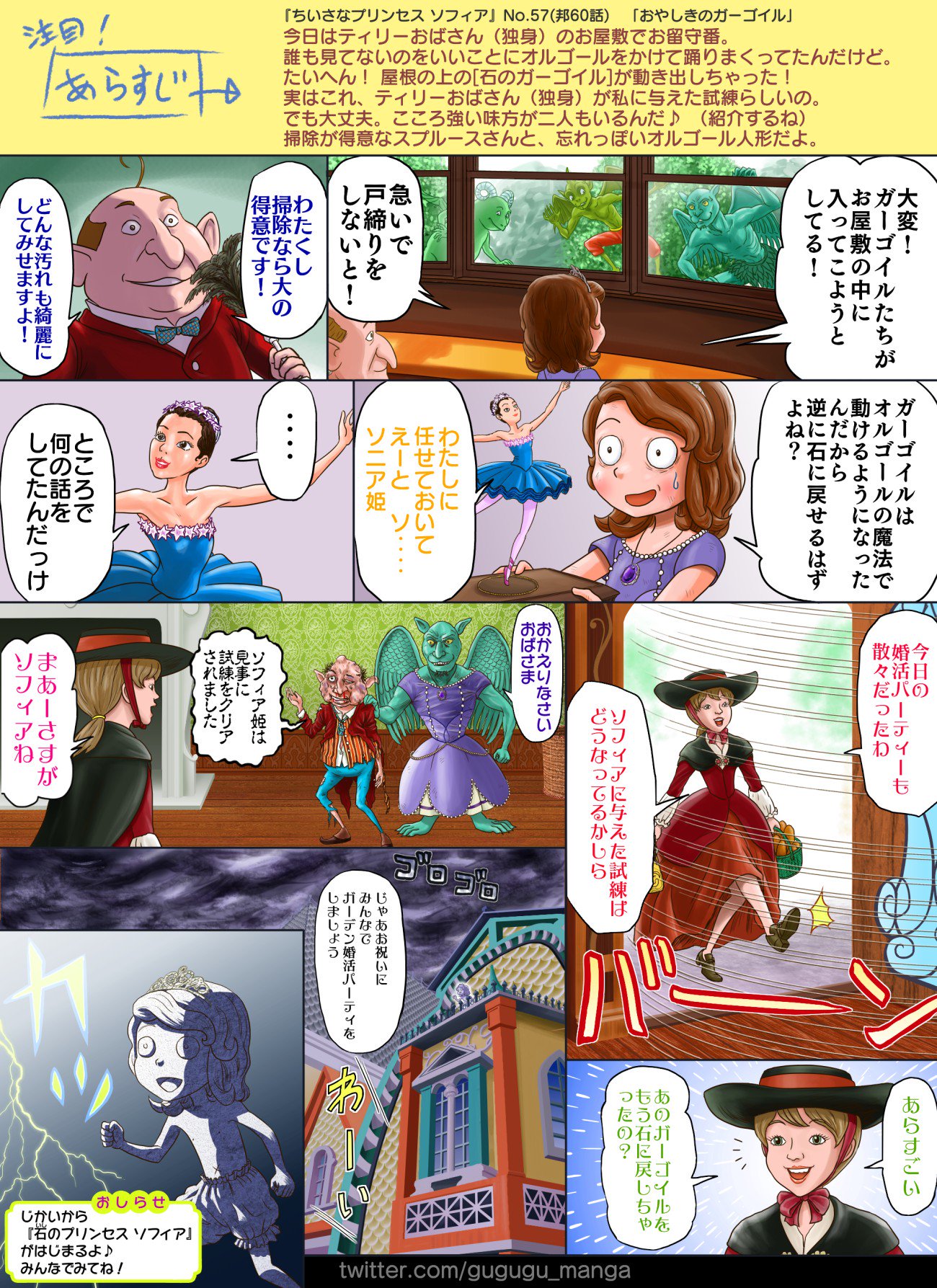Gugugu漫画置き場 １４０字小説 うふふ 私ティリーよ 今日は素敵な日ね 規格外のプリンセスのことなら私にまかせてちょうだい なんたってペンダントに選ばれた大先輩なんだから ソフィアの事ならなんでもわかっちゃうのよーララララ