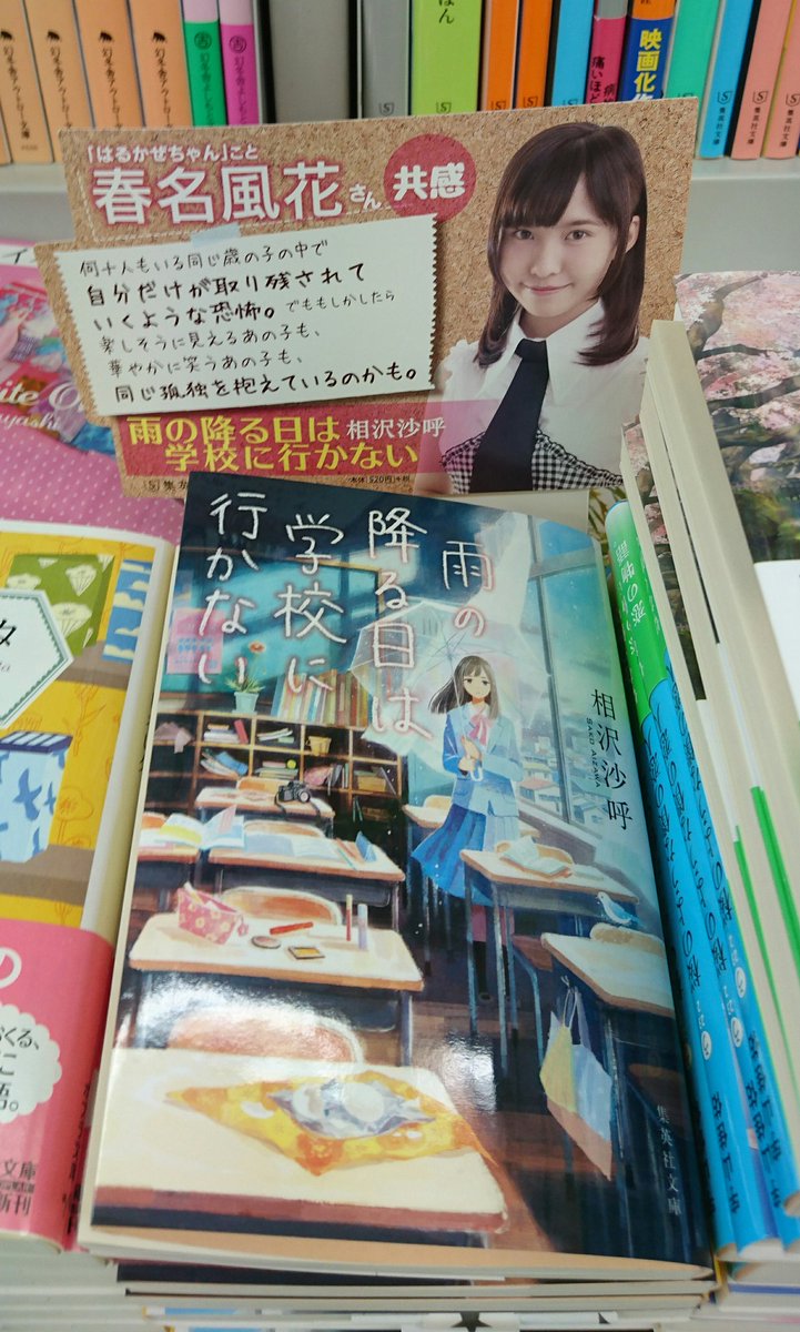 雨の降る日は学校に行かない Hledani Na Twitteru