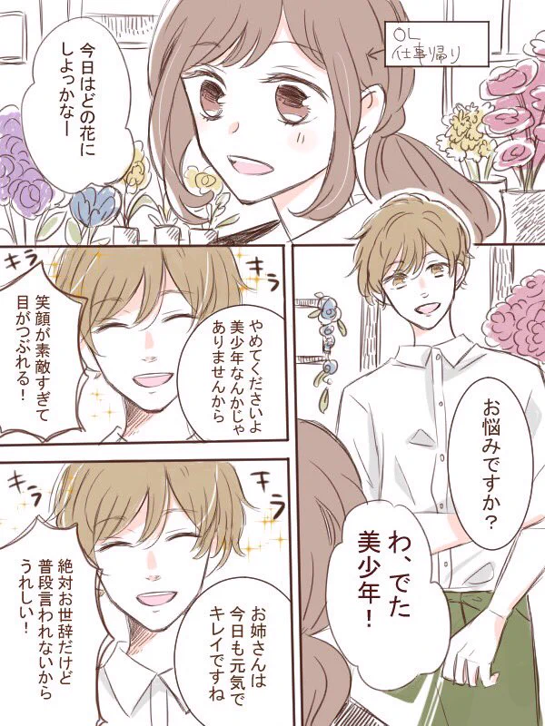 超絶ニヤけるｗ花屋のバイトくんとＯＬさんの恋愛ｗｗｗ