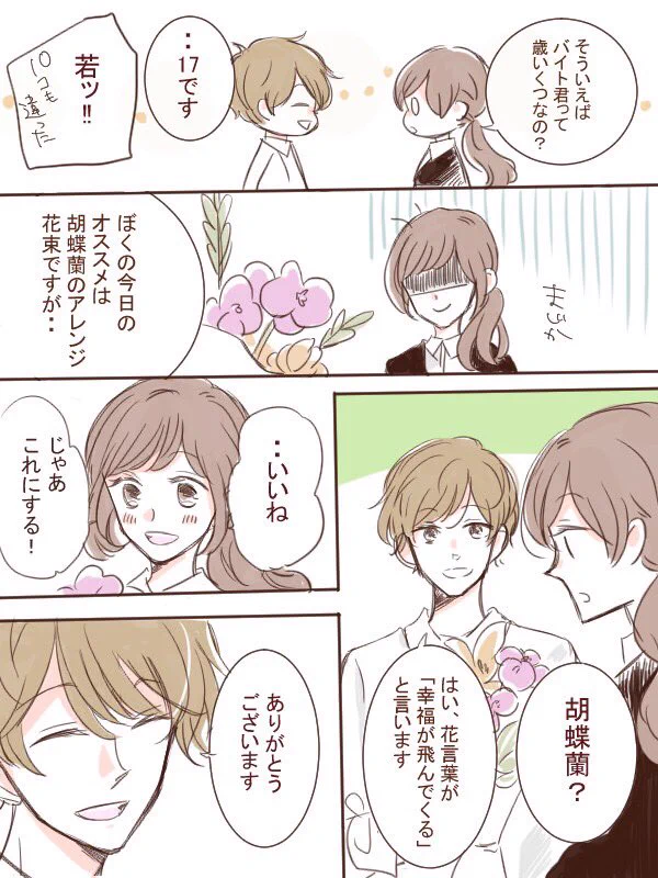 超絶ニヤけるｗ花屋のバイトくんとＯＬさんの恋愛ｗｗｗ