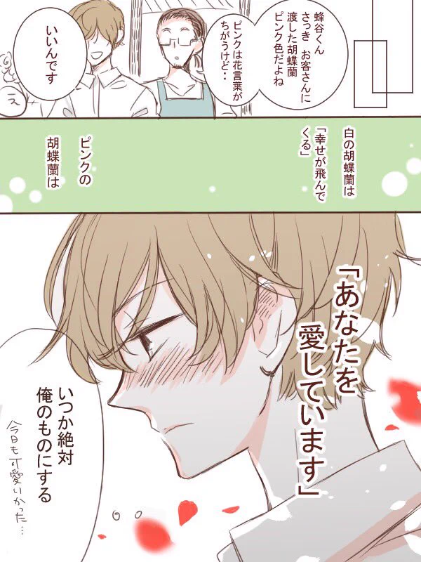 超絶ニヤけるｗ花屋のバイトくんとＯＬさんの恋愛ｗｗｗ