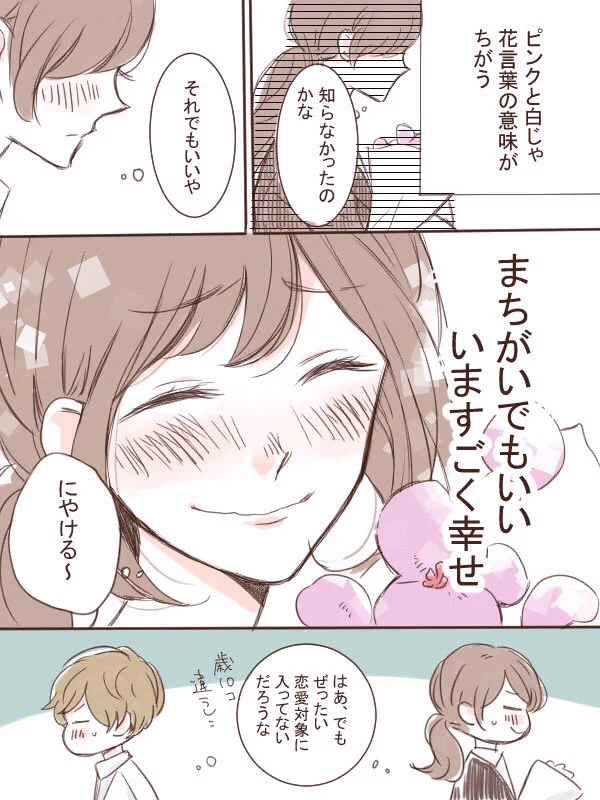 超絶ニヤけるｗ花屋のバイトくんとＯＬさんの恋愛ｗｗｗ