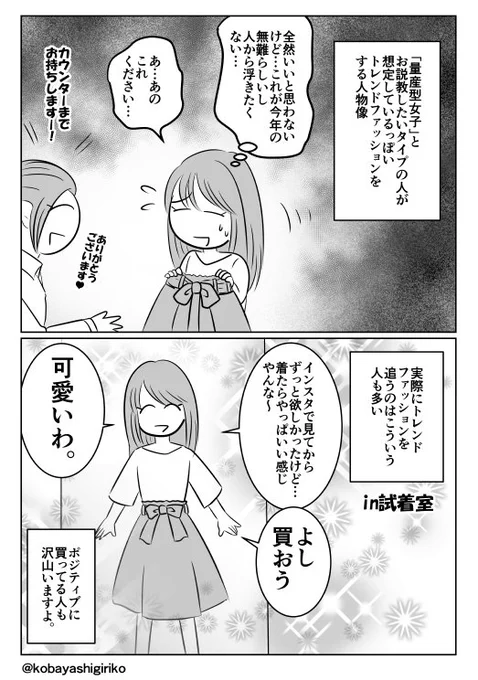 流行ファッションを追う人の漫画を描きました。 