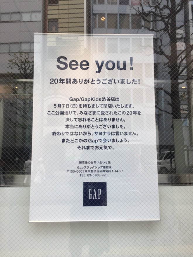Fashionsnap Com ギャップ渋谷店が閉店 オープンから約年https T Co Kgrcz1fgyk ギャップ Gap 閉店