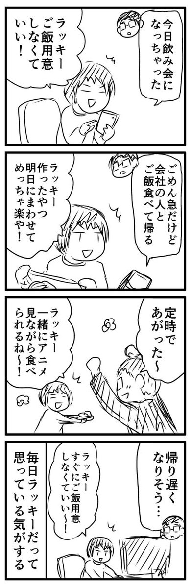 毎日ラッキーなんだよなぁ 