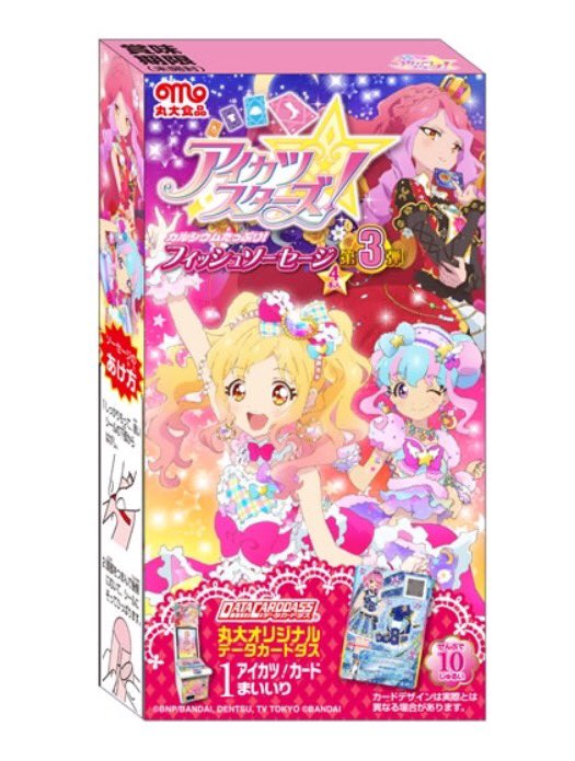 アイカツスターズ！フィッシュソーセージが発売開始するよ✨付いてくる