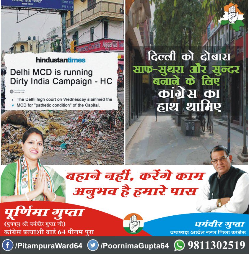 PoornimaGupta64's tweet photo. बहाने नही करेंगे विकास 
अनुभव है हमारे पास
#Vote4Congress #MCDelections2017 
@ajaymaken https://t.co/u0IHcNguK8