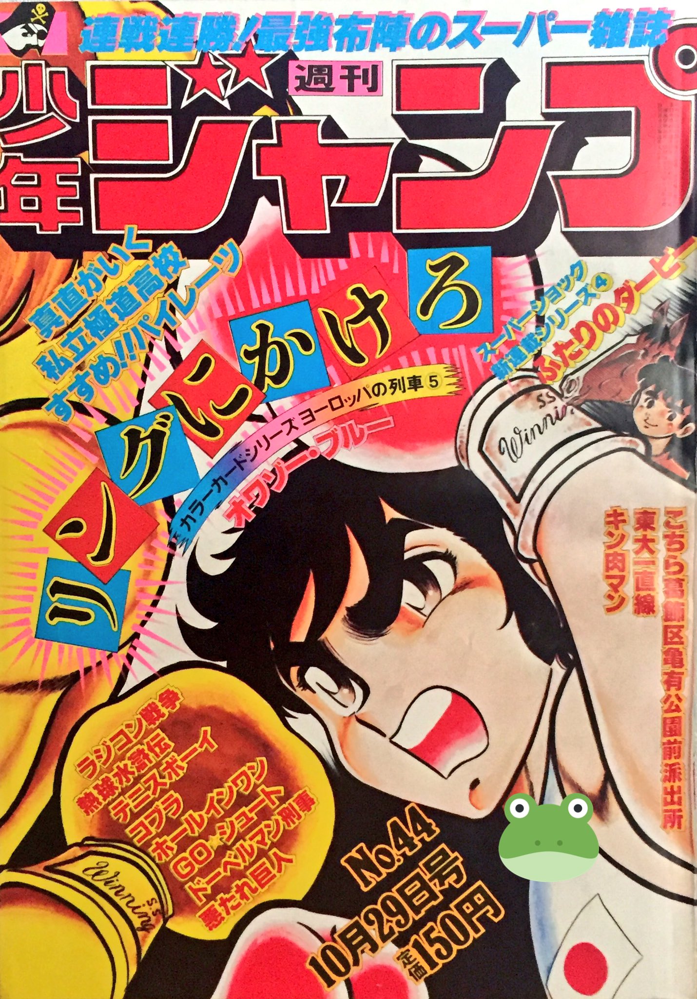 ギガトン キング落とし キン肉マン 巨人ナツコの巻 もくじのゆでたまご先生のコメントは画像拡大でドウゾ 週刊少年ジャンプ 1979年44号 キン肉マン ゆでたまご 本誌で読むキン肉マン1979 巨人ナツコの巻 T Co Jzbzmtjwtv Twitter