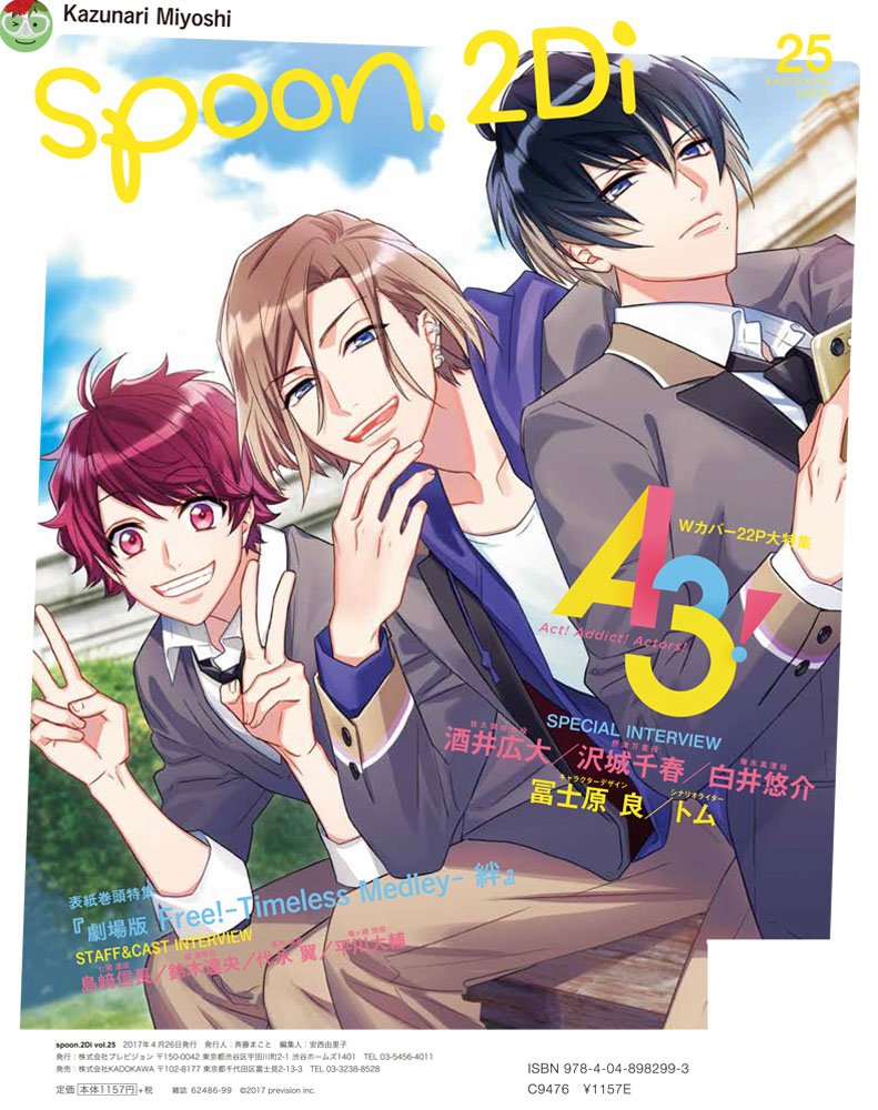 Otainf0 雑誌 4 26 Spoon 2di Vol 25 表紙 巻頭特集 劇場版 Free Timeless Medley 絆 Wカバー A3 予約 T Co Itfjjjfwso T Co Sugqymv1n4 Otainf0 雑誌 4 26 Spoon 2di Vol 25 表紙 巻頭特集 劇場版 Free Timeless Medley 絆 Wカバー A3 予約 T Co Itfjjjfwso T Co Sugqymv1n4