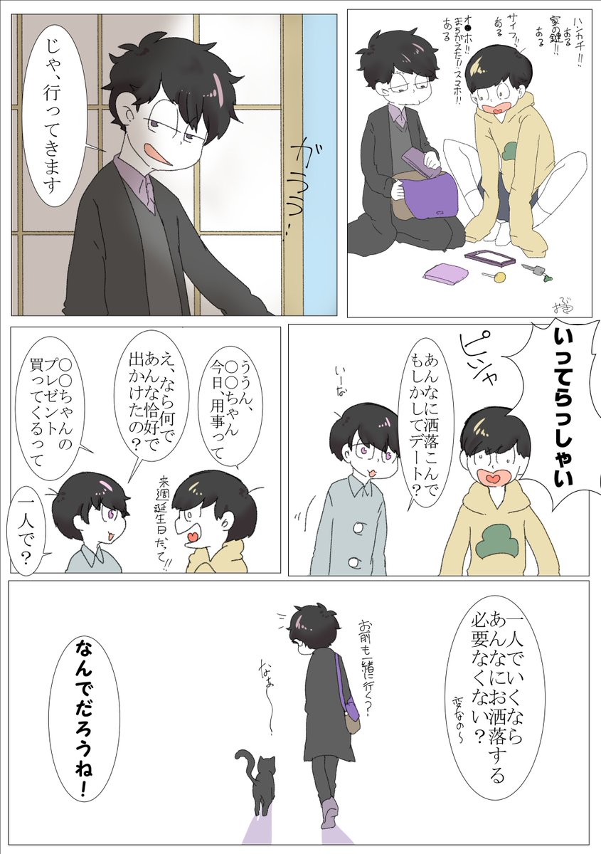 【夢松】一松兄さんが彼女のプレゼントを買いに行くとき。#夢松 