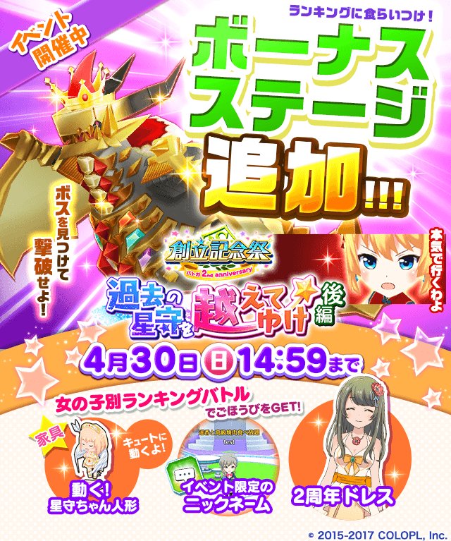 公式 バトルガール ハイスクール 開催中のランキングイベントの連戦バトルに 新たな ボーナスステージ が追加されました ボスが強くて倒せなくなってきた先生方 ぜひ挑戦してみてください バトガ 公式 バトルガール ハイスクール 開催中のランキングイベントの連戦バトルに 新たな ボーナスステージ が追加されました ボスが強くて倒せなくなってきた先生方 ぜひ挑戦してみてください バトガ