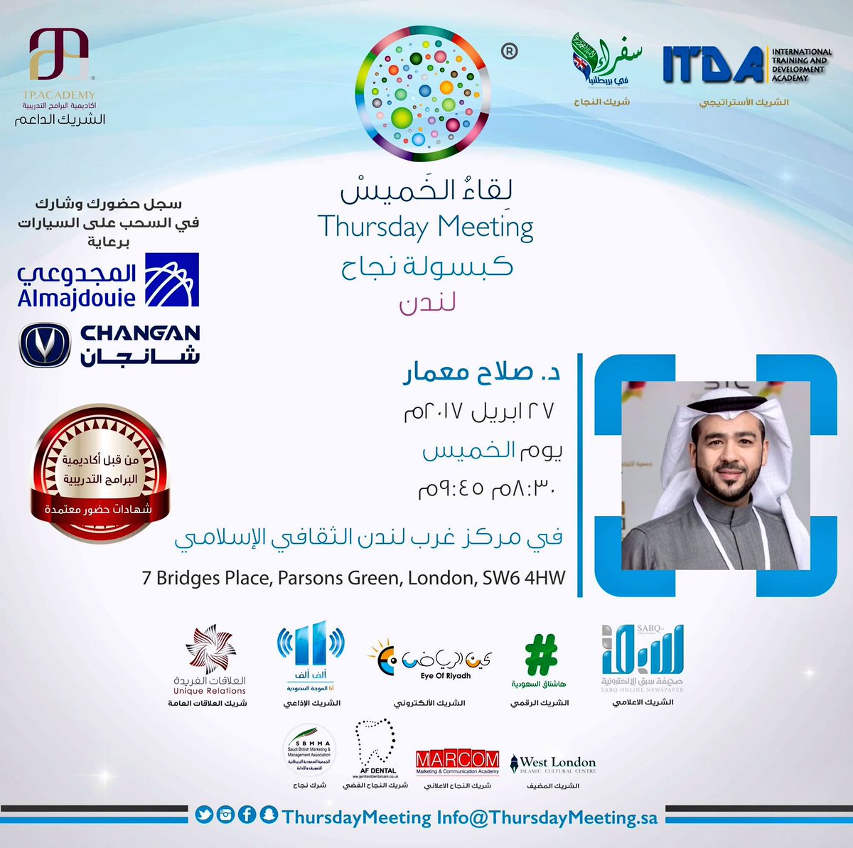 📣 يسرنا أن نعلن عن برنامج #لقاء_الخميس بالعاصمة البريطانيا #لندن بعنوان" #صناعة_النجاح " في #كبسولة_النجاح مع د. صلاح معمار