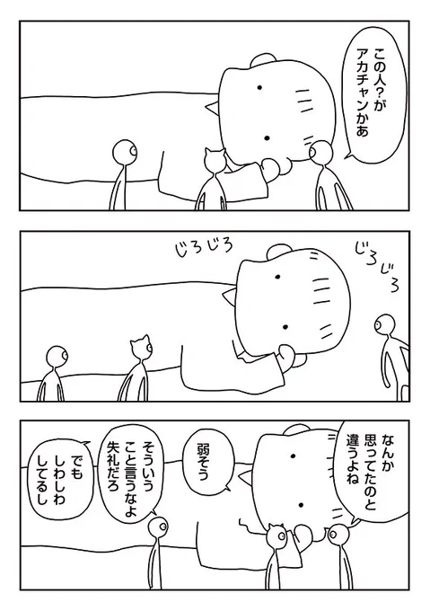 【漫画】赤ちゃん調査
 