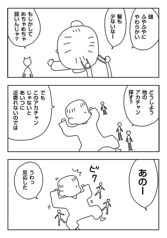 【漫画】赤ちゃん調査
 