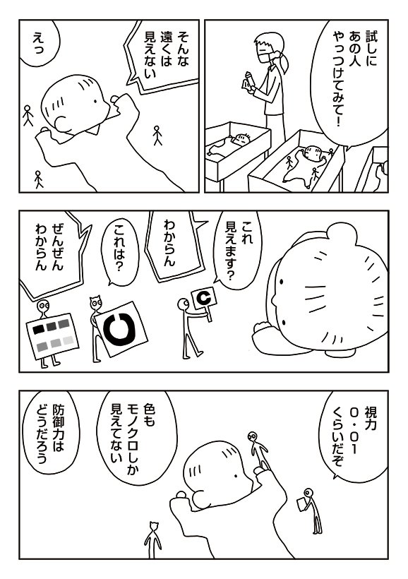 【漫画】赤ちゃん調査
 