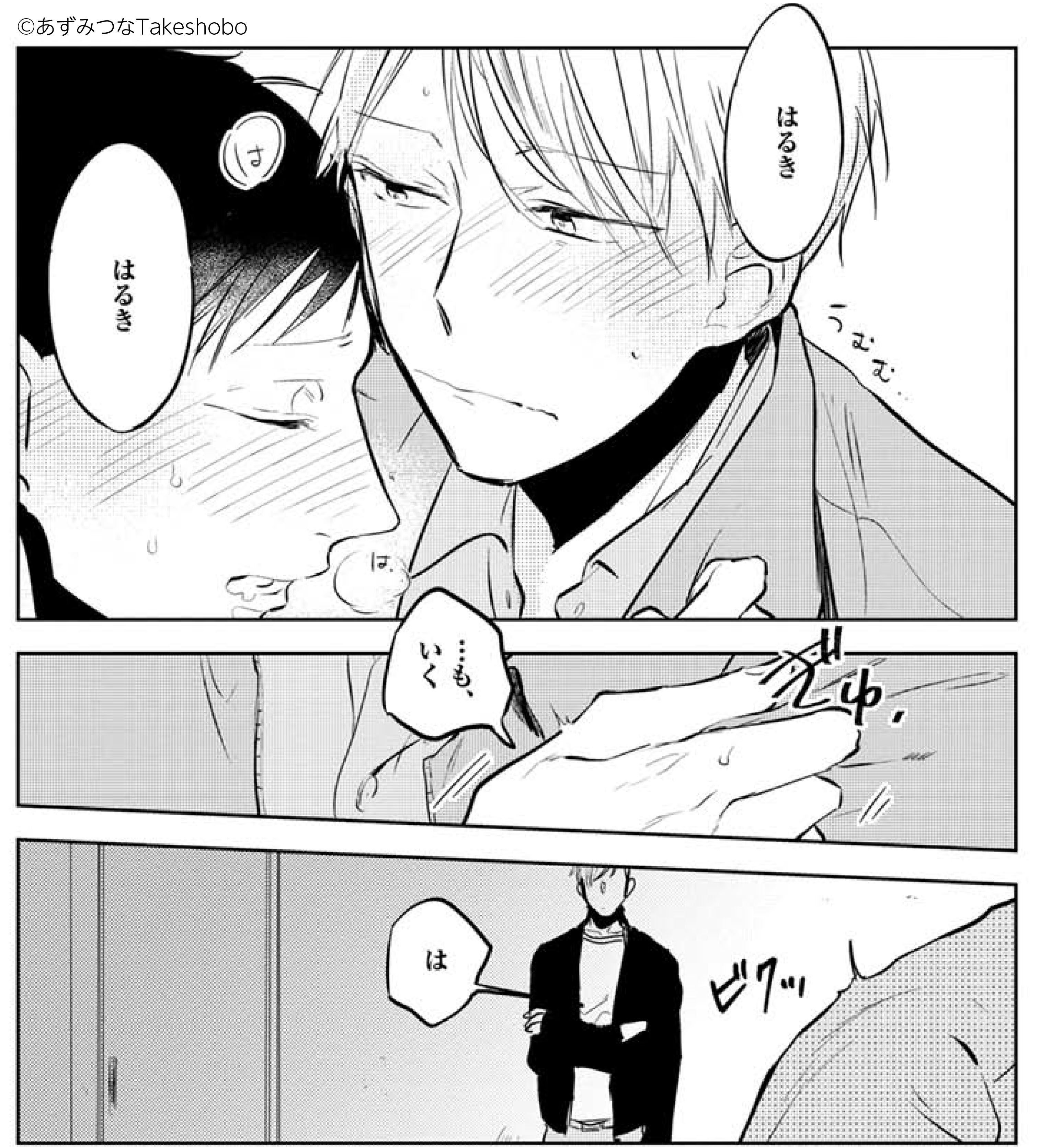 竹書房 Qpa クパ 編集部 Qpa Vol 65作品紹介 けなげなこわがりくん 3 あずみつな ホラー映画を観ながら手コキしてるのを伊織のトラウマの原因に見られてしまった こっそり呼び出された先で釘を刺されてしまい T Co 4j0p3dt8lj Twitter