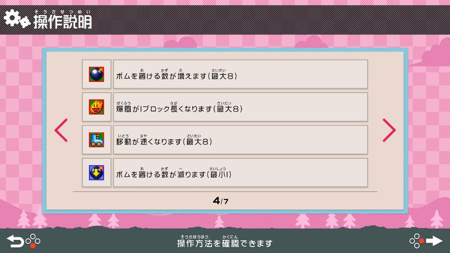 スーパーボンバーマンrのアイテム一覧 C C C C