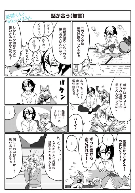 憂鬱くんとサキュバスさん63話更新です。人が好きなものの話をする姿は素敵です。それにしても手癖の悪い後輩とユウくんを二人きりにして外出してしまうさくまさん危うくない…？ #憂鬱くんとサキュバスさん… 