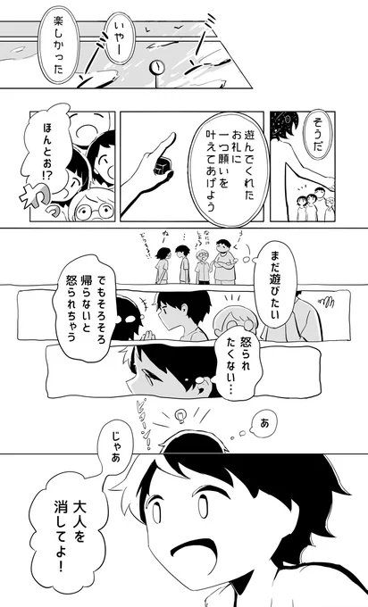 神様が落ちてきた日②
#空っぽのやつでいっぱい 