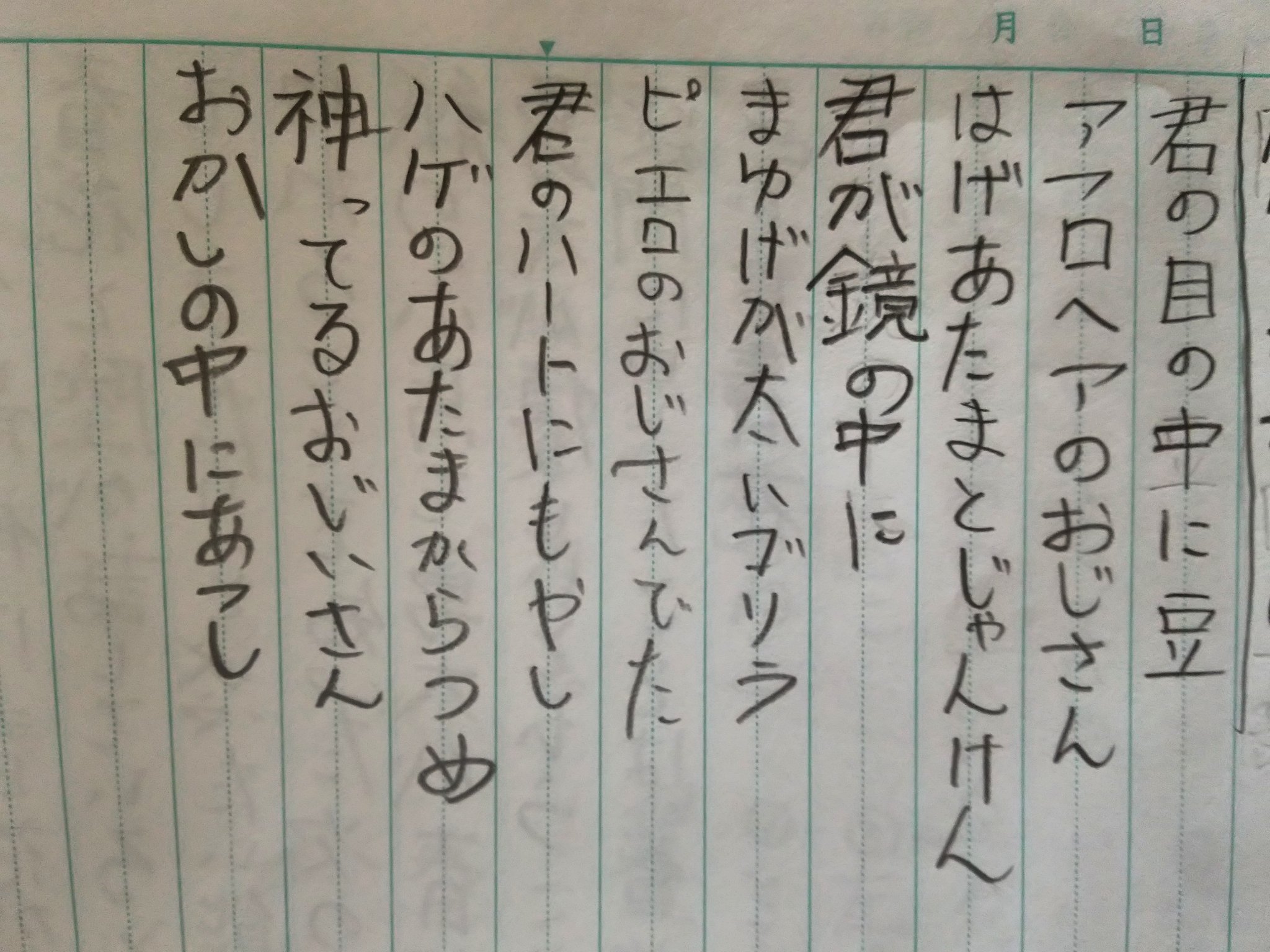 豆大福 三女が １行10文字というきまりで 班で詩を作るという国語の授業を受けました その結果仕上がったのがこれ あまりにもシュールすぎる詩に大爆笑 国語の授業 詩 詩を書く 小学５年生 シュールすぎる 精神的に大丈夫か心配 笑いすぎてお腹