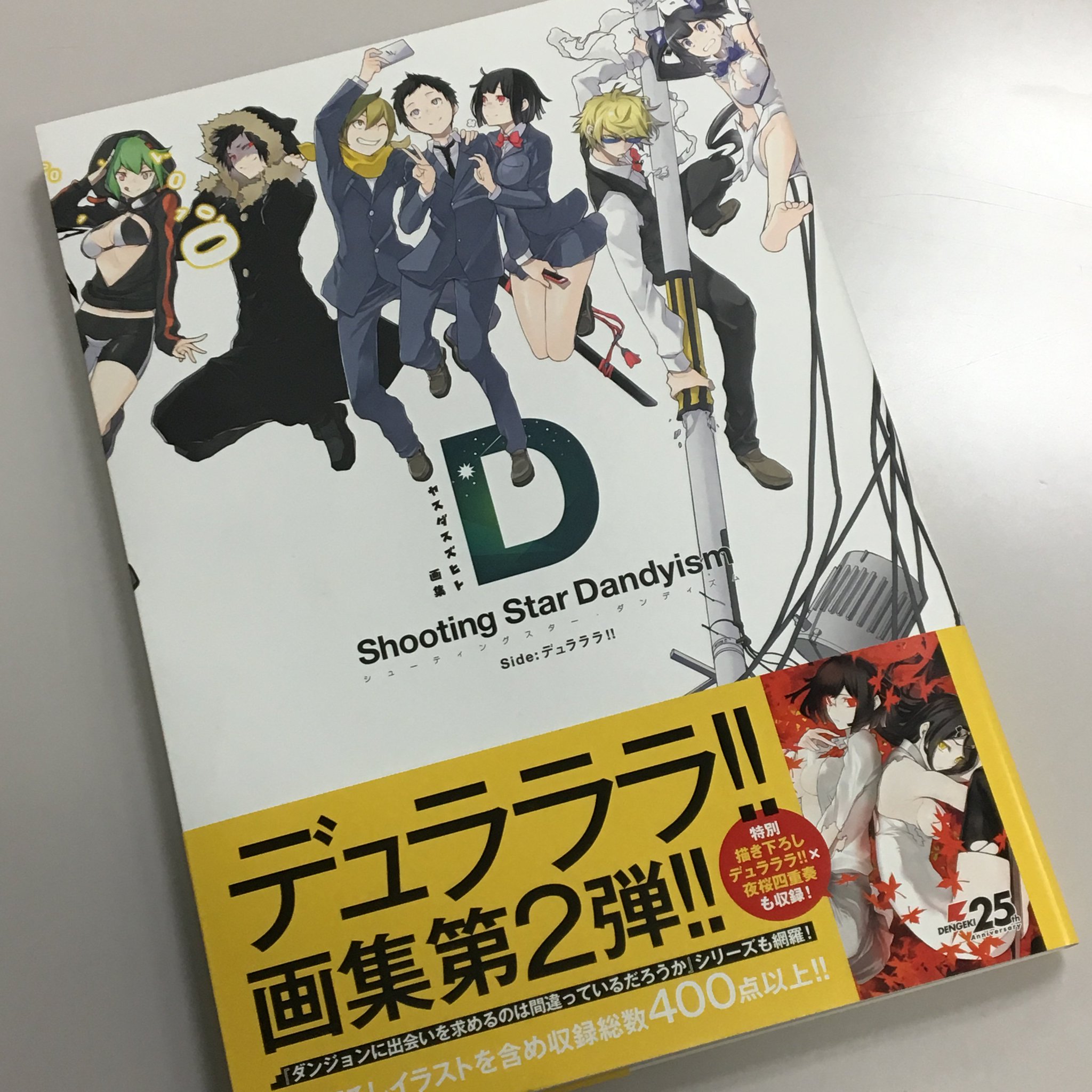 Tvアニメ デュラララ ２ على تويتر ヤスダスズヒトによる待望の デュラララ 画集 第２弾がついに４月２８日発売 原作文庫に収録されたカラー モノクロイラストや アニメ デュラララ ２ 用に描かれたイラストなども網羅した