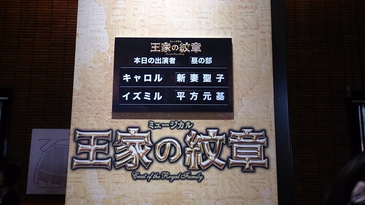 17年再演 ミュージカル 王家の紋章 4 18 4 24 休演日 15ページ目 Togetter 17年再演 ミュージカル 王家の紋章 4 18 4 24 休演日 15ページ目 Togetter