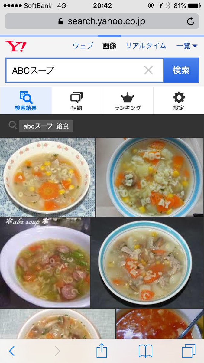 Abcスープはアルファベットのマカロニ うどんの生地みたいなのが近いかな まあそれっぽいのが入ってるスープ だよ 美味しいよ 自分の名前のアルファベットとかみつけてワイワイしてるボクトコウタロウ 8 とか可愛い わかる人には伝わってくれ