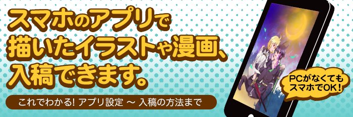 同人誌印刷会社ねこのしっぽ スマホで作った原稿がスマホから入稿できる スマホのアプリで描いたイラストや漫画を本にしたい 同人誌印刷会社ねこのしっぽ ならできますよ 実例として アイビスペイント での設定方法を公開中 T Co