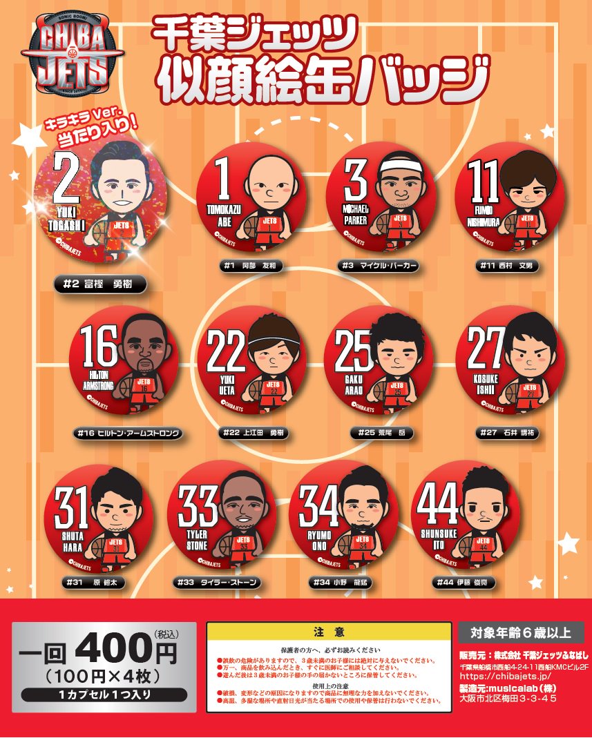千葉ジェッツ 缶バッジ ガチャ 千葉ジェッツ 缶バッジ カプセルトイ ガチャガチャ 金近廉｜Yahoo