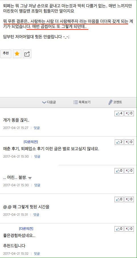 '또' 성매수하는 뽐뿌남 매번 돈아깝고 여친이 생각나지만 자꾸 또 한단다.