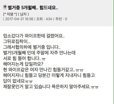 성매수때문에 별거중이면서 집착한다고 부인탓하는 뽐뿌남