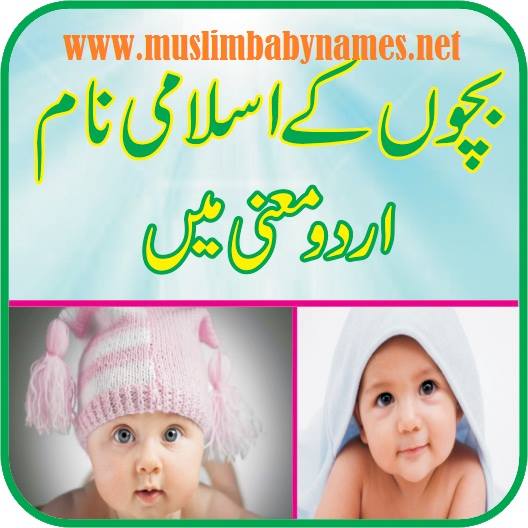 joshallen0321's tweet image. #muslimbabynames #IslamicState #name #babynames 
#ArmyActForDawn  #CornettoPopRock2
muslimbabynames.net