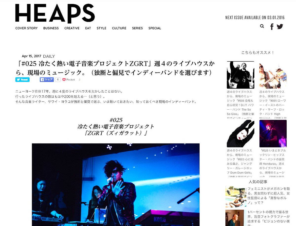 ZacheryAStarkey's tweet photo. Thanks to Japanese culture magazine @HEAPSMAG for the review of the @ZGRTnyc #HARDPOWER launch show. Arigtato https://t.co/S9XzvoAiL8 #ZGRT https://t.co/LyQb8YJNag