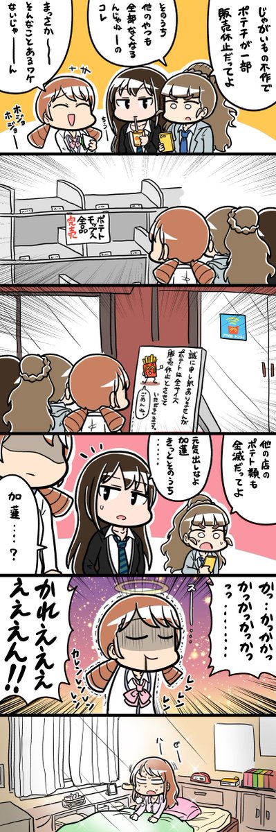 トライアドポテト 