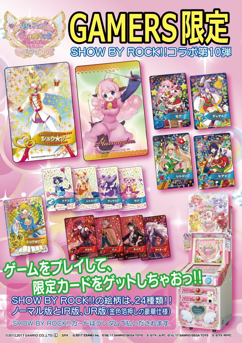 ゲーマーズ名古屋店 ジュエルペット 魔法のエプロン Show By Rock コラボ 第10弾 は排出upキャンペーン中 筐体は店頭にありますのでプレイしていってくださいね Sb69 ゲーマーズ名古屋店 ジュエルペット 魔法のエプロン Show By Rock コラボ 第10弾 は排出upキャンペーン中 筐体は店頭にありますのでプレイしていってくださいね Sb69